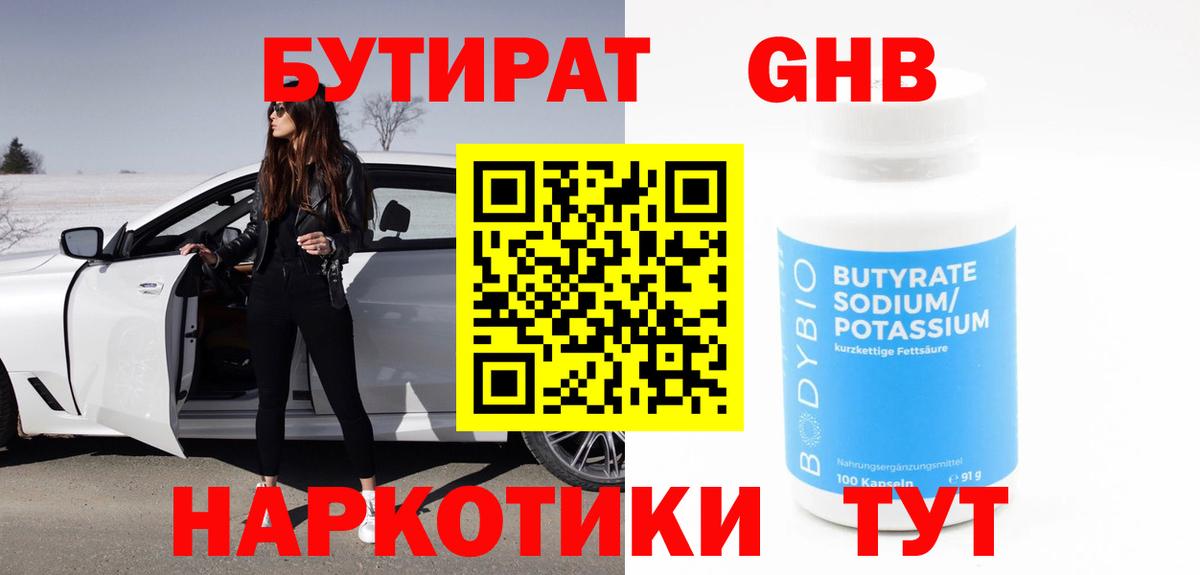 БУТИРАТ вода  Бутират  Дзержинск  Вход с VPN 