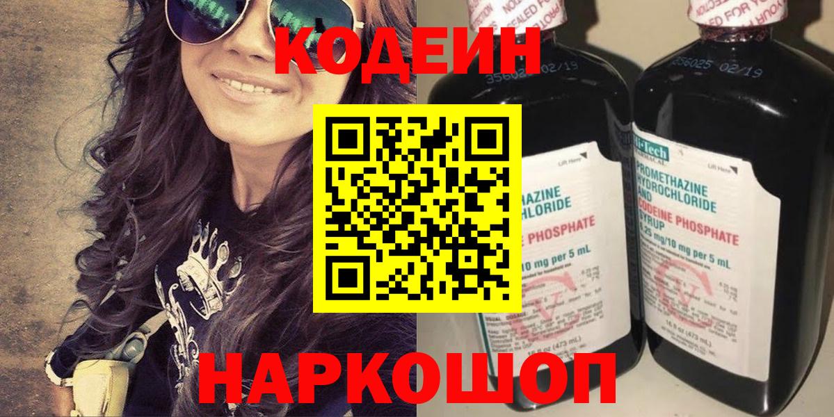 Кодеиновый сироп Lean Purple Drank Дзержинск