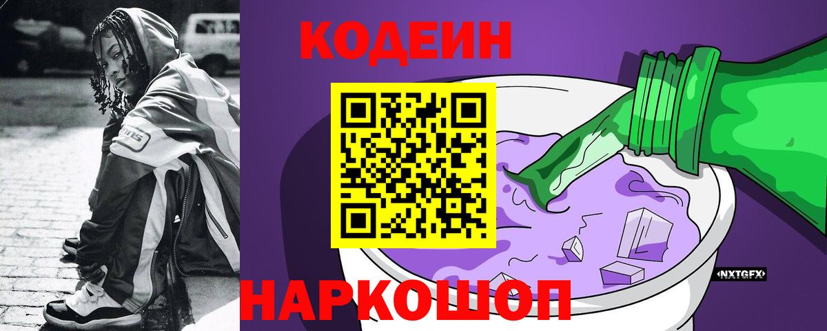 где найти наркотики  Вход с VPN  Дзержинск  Кодеиновый сироп Lean напиток Lean (лин)  Кодеин напиток Lean (лин) 