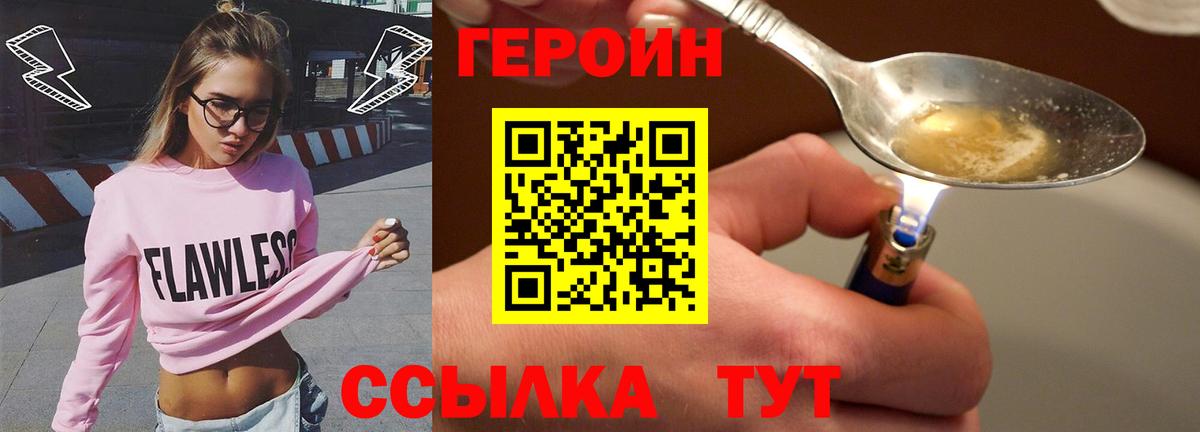 ГЕРОИН Heroin Дзержинск