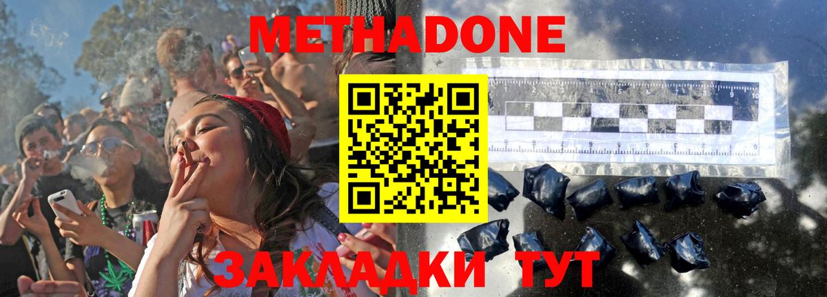МЕТАДОН мёд Дзержинск