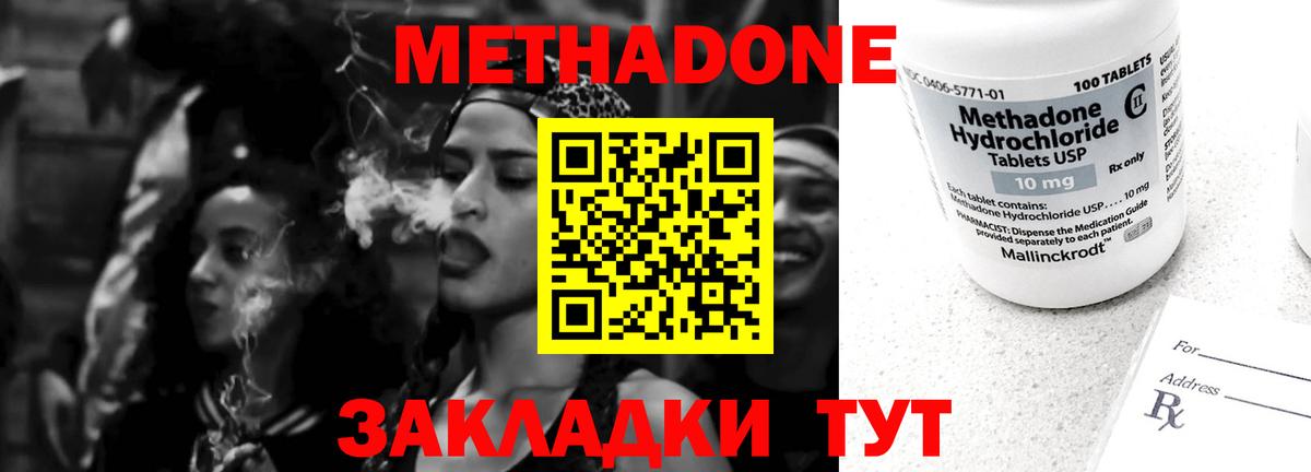 МЕТАДОН methadone  KRAKEN онион  Дзержинск  Вход с VPN 